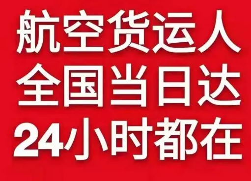 保山云瑞航空快运货物、航空货运:物流行业各岗位招聘